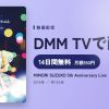MIMORI SUZUKO 5th Anniversary Live 「five tones」のアイキャッチ