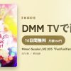 Mimori Suzuko LIVE 2015『Fun!Fun!Fantasic Funfair!』のアイキャッチ