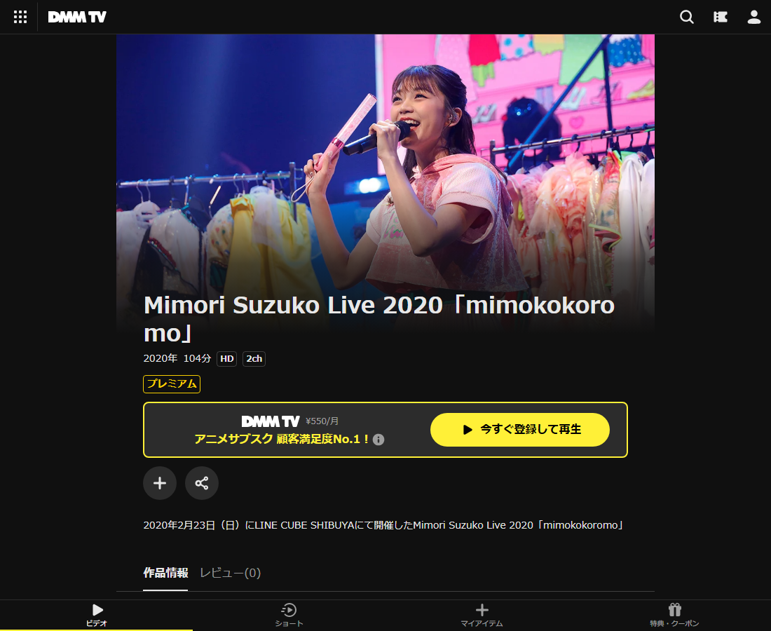 Mimori Suzuko Live 2020「mimokokoromo」はDMM TVで配信