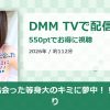 南の島で出会った等身大のキミに夢中！！ 月花めもりのアイキャッチ