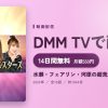 水瀬・フェアリン・河原の超荒波バスターズのアイキャッチ