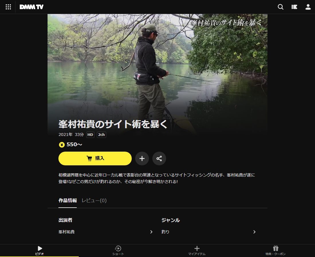 峯村祐貴のサイト術を暴くはDMM TVで配信