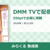 みらくる 葵成美のアイキャッチ