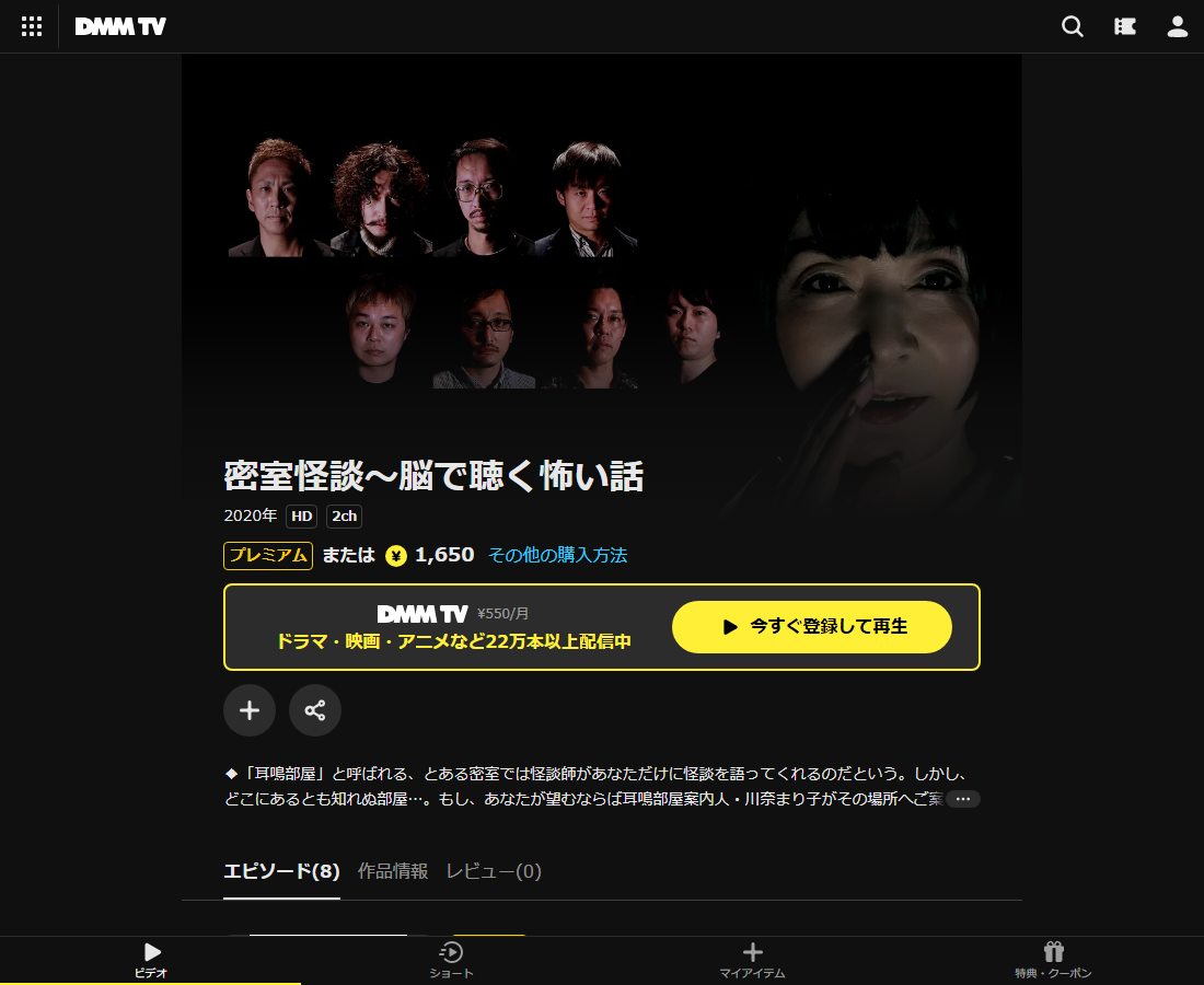 密室怪談~脳で聴く怖い話はDMM TVで配信