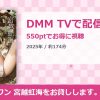 アイドルワン 宮越虹海をお貸しします。 宮越虹海のアイキャッチ
