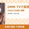 未優の温度 片岡未優のアイキャッチ