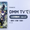 ～激突！爪第７支部～のアイキャッチ