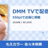 もえカラー 佐々木萌香のアイキャッチ