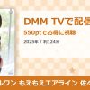 アイドルワン もえもえエアライン 佐々木萌香のアイキャッチ