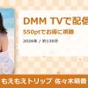 もえもえトリップ 佐々木萌香のアイキャッチ