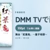 舞台「紅葉鬼」～童子奇譚～のアイキャッチ