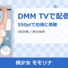 桃少女 モモリナのアイキャッチ