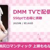 桃尻ロマンティック 上瀬ももなのアイキャッチ