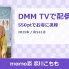 momo恋 恋川こもものアイキャッチ