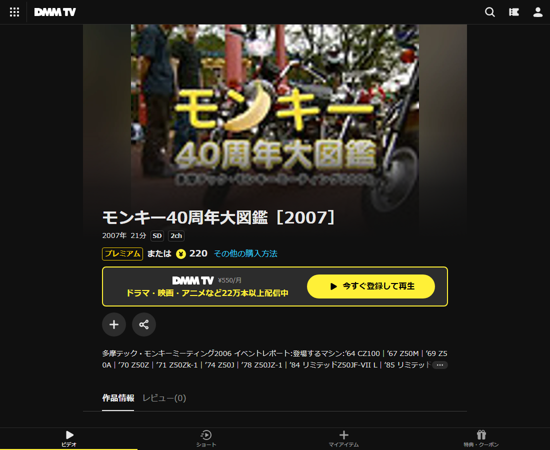 モンキー40周年大図鑑はDMM TVで配信