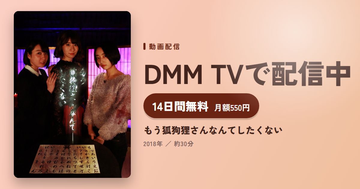 もう狐狗狸さんなんてしたくないのアイキャッチ