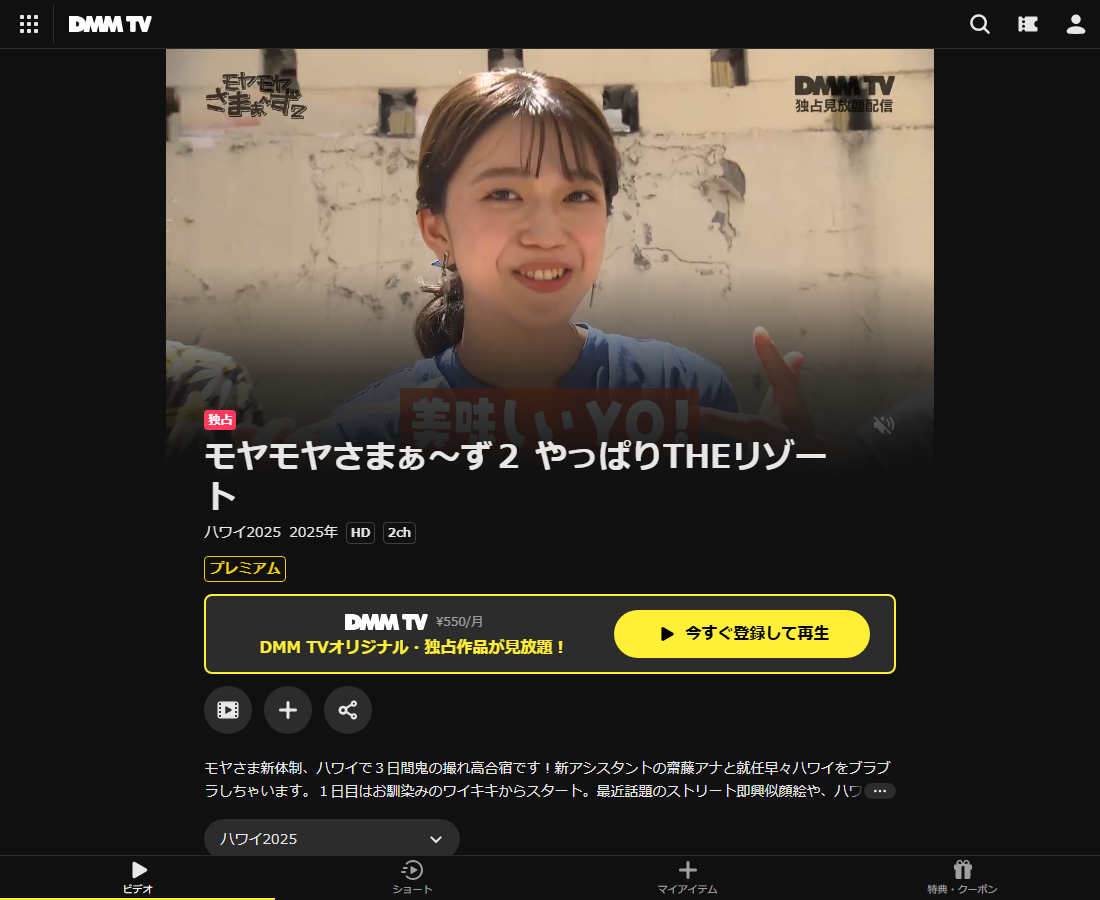モヤモヤさまぁ〜ず2 やっぱりTHEリゾートはDMM TVで配信