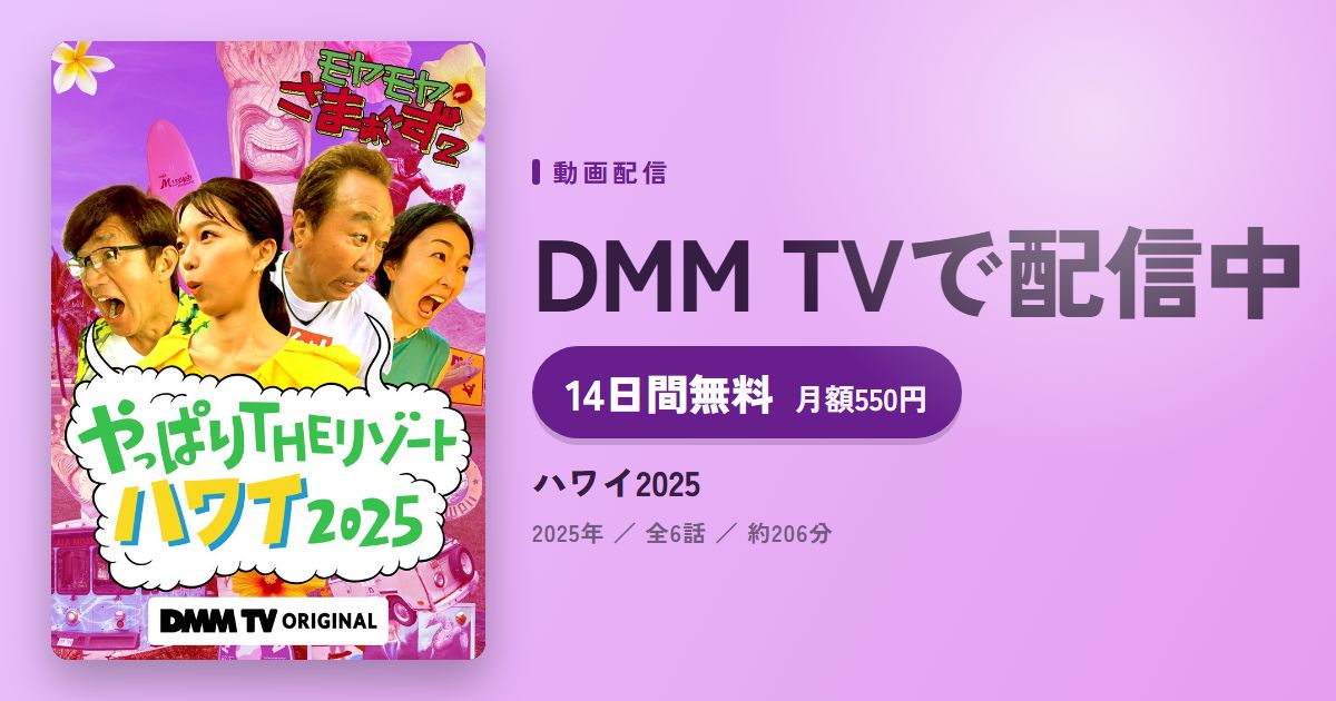 ハワイ2025のアイキャッチ