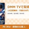 Mr.War -最強の元軍人-のアイキャッチ