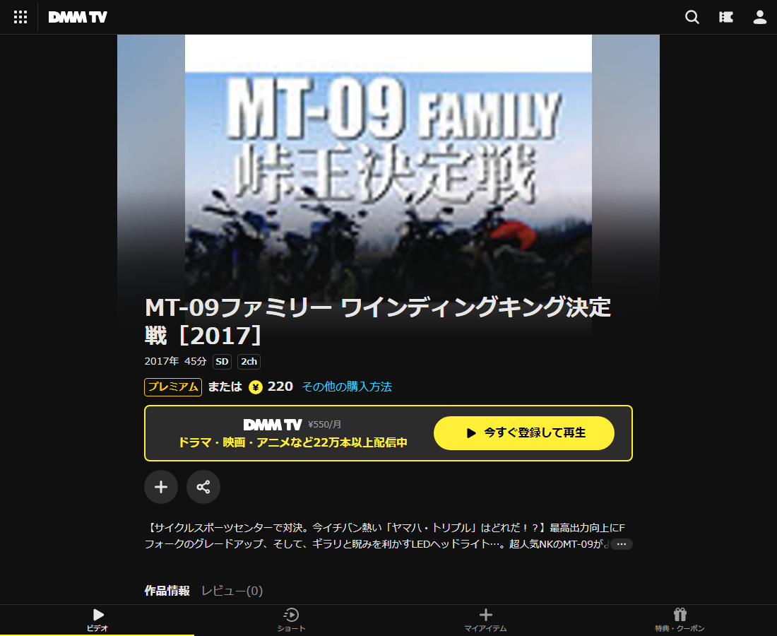 MT-09ファミリー ワインディングキング決定戦はDMM TVで配信