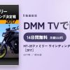 MT-09ファミリー ワインディングキング決定戦［2017］のアイキャッチ