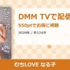 むちLOVE なる子のアイキャッチ