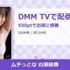 ムチっとな 白瀬結香のアイキャッチ