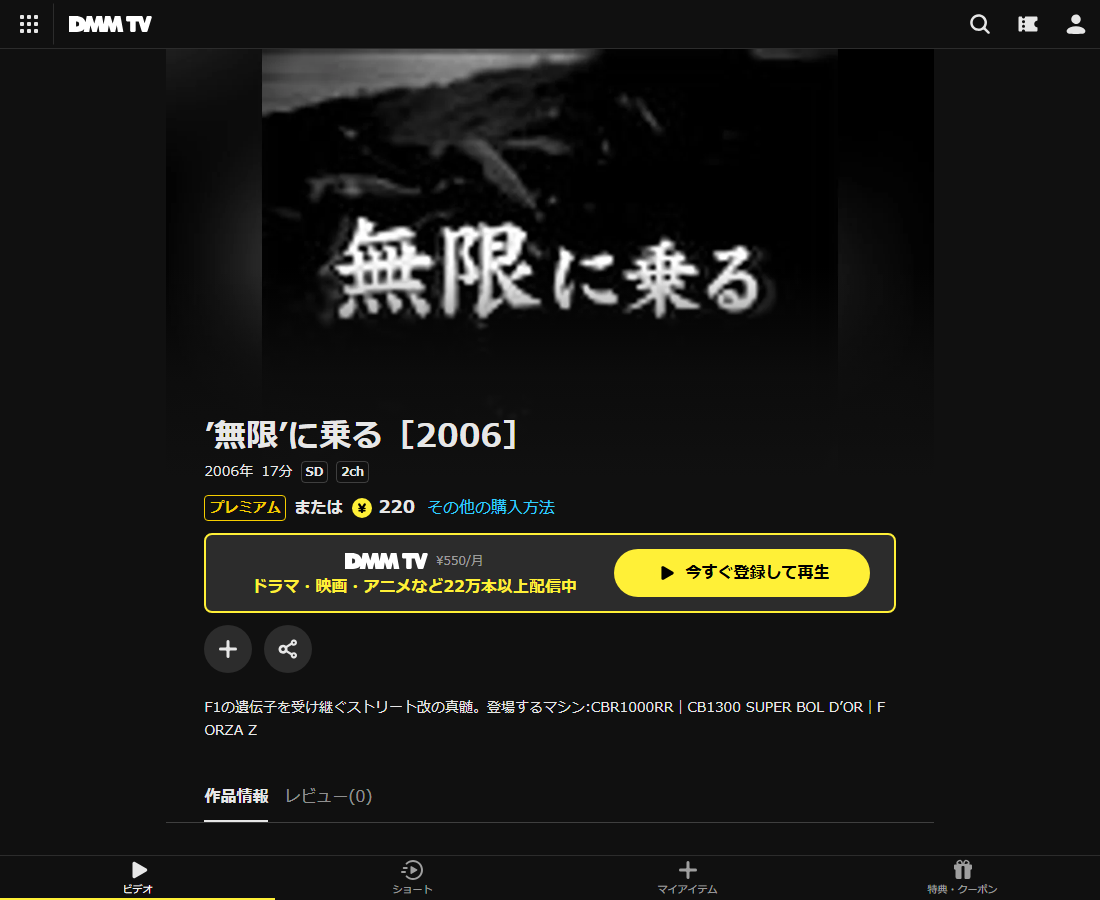 ’無限’に乗るはDMM TVで配信