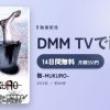 骸-MUKURO-のアイキャッチ
