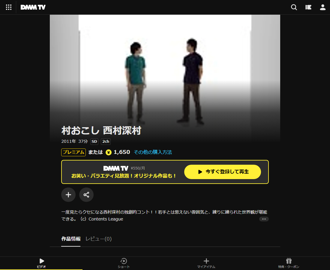 村おこし 西村深村はDMM TVで配信