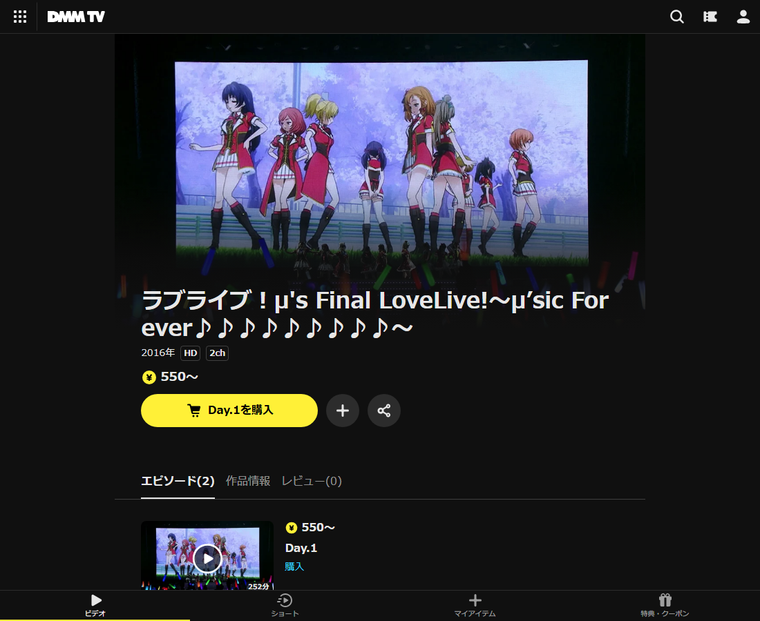 ラブライブ！μ's Final LoveLive!～μ’sic Forever♪♪♪♪♪♪♪♪♪～はDMM TVで配信
