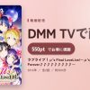 ラブライブ！μ's Final LoveLive!～μ’sic Forever♪♪♪♪♪♪♪♪♪～のアイキャッチ