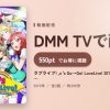 ラブライブ! μ's Go→Go! LoveLive! 2015 ～Dream Sensation!～のアイキャッチ