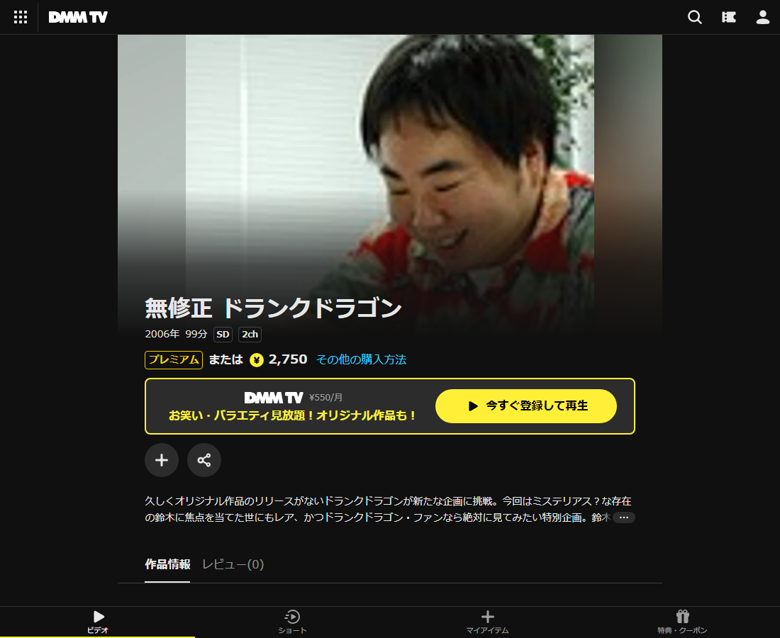 無修正 ドランクドラゴンはDMM TVで配信
