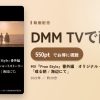 MV『Free Style』番外編　オリジナル・ショートストーリー「或る朝 / 海辺にて」のアイキャッチ