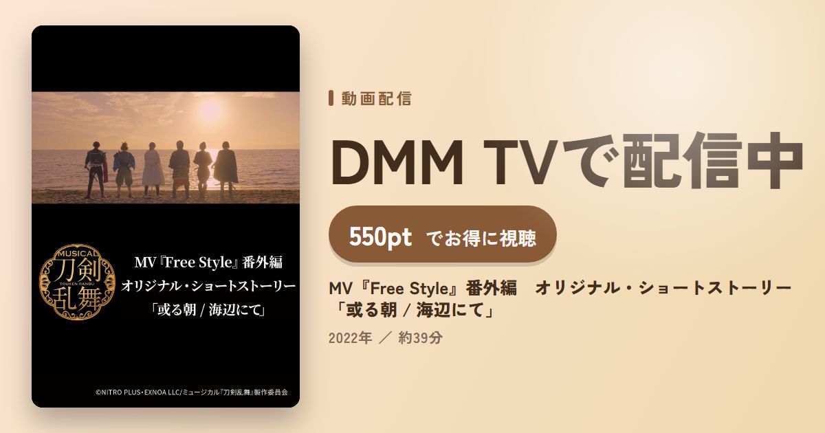 MV『Free Style』番外編　オリジナル・ショートストーリー「或る朝 / 海辺にて」のアイキャッチ