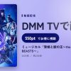 ミュージカル「贄姫と獣の王〜the KING of BEASTS〜」のアイキャッチ