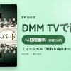 ミュージカル『眠れる森のオーバード』のアイキャッチ