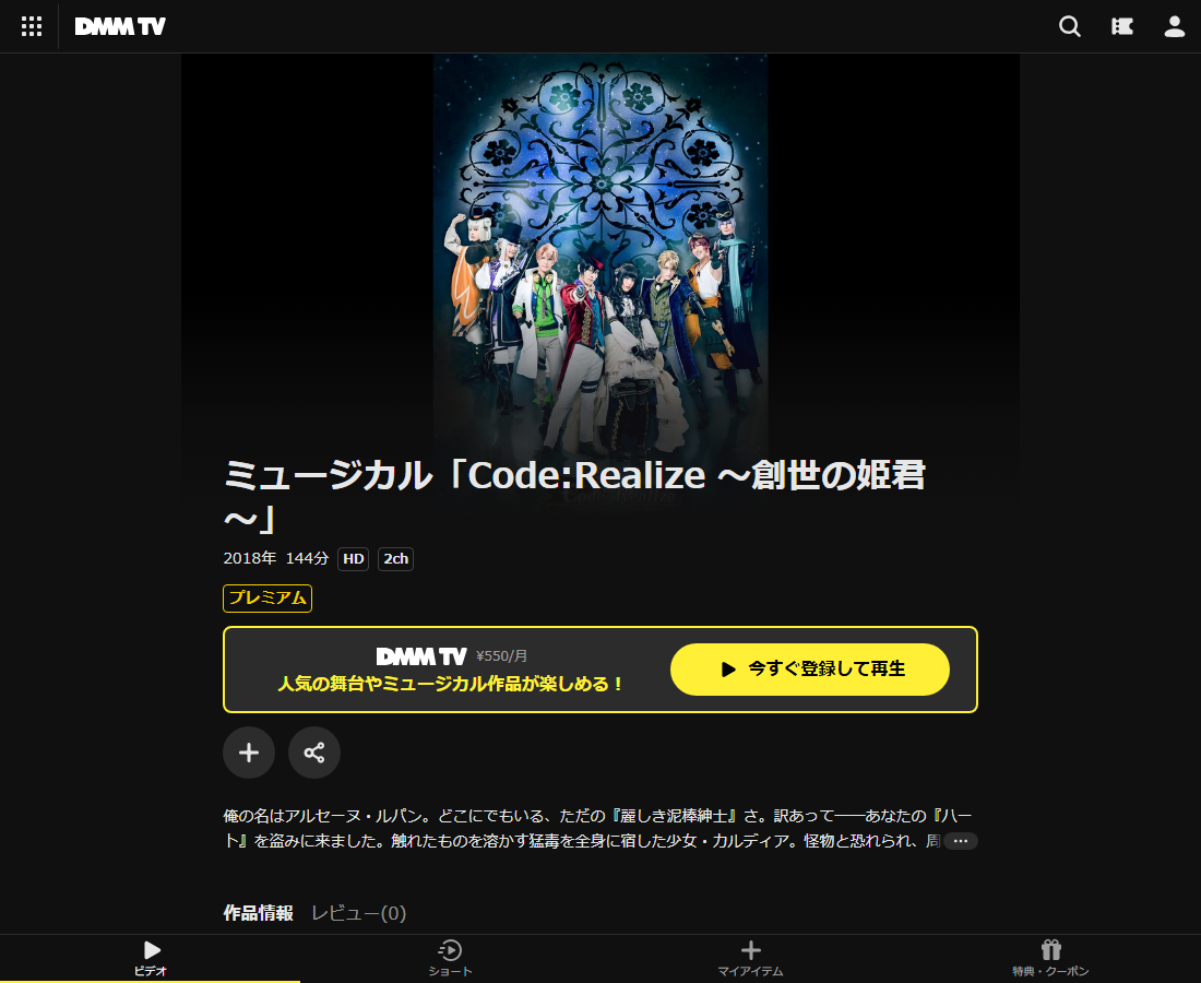 ミュージカル「Code:Realize ~創世の姫君~」はDMM TVで配信