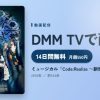 ミュージカル「Code:Realize ～創世の姫君～」のアイキャッチ
