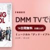 ミュージカル『グッド・イブニング・スクール』のアイキャッチ