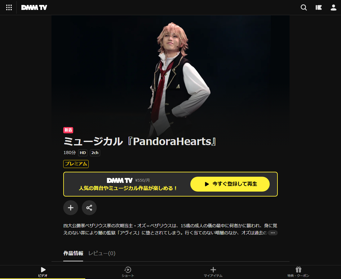 ミュージカル『PandoraHearts』はDMM TVで配信