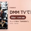 ミュージカル『SAMURAI 7』のアイキャッチ