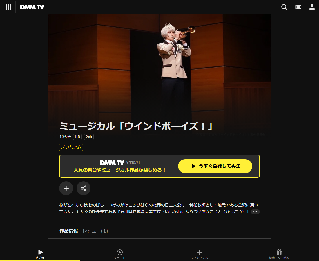 ミュージカル「ウインドボーイズ!」はDMM TVで配信
