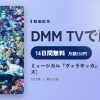 ミュージカル『ヴェラキッカ』（TRUMPシリーズ）のアイキャッチ