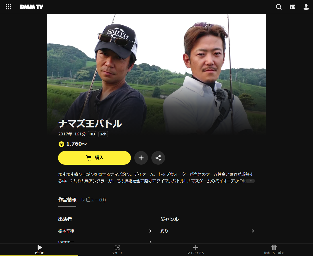 ナマズ王バトルはDMM TVで配信