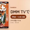ナマズ王バトルのアイキャッチ