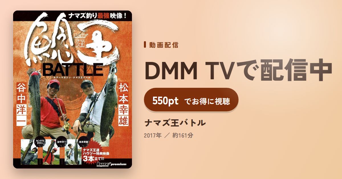 ナマズ王バトルのアイキャッチ