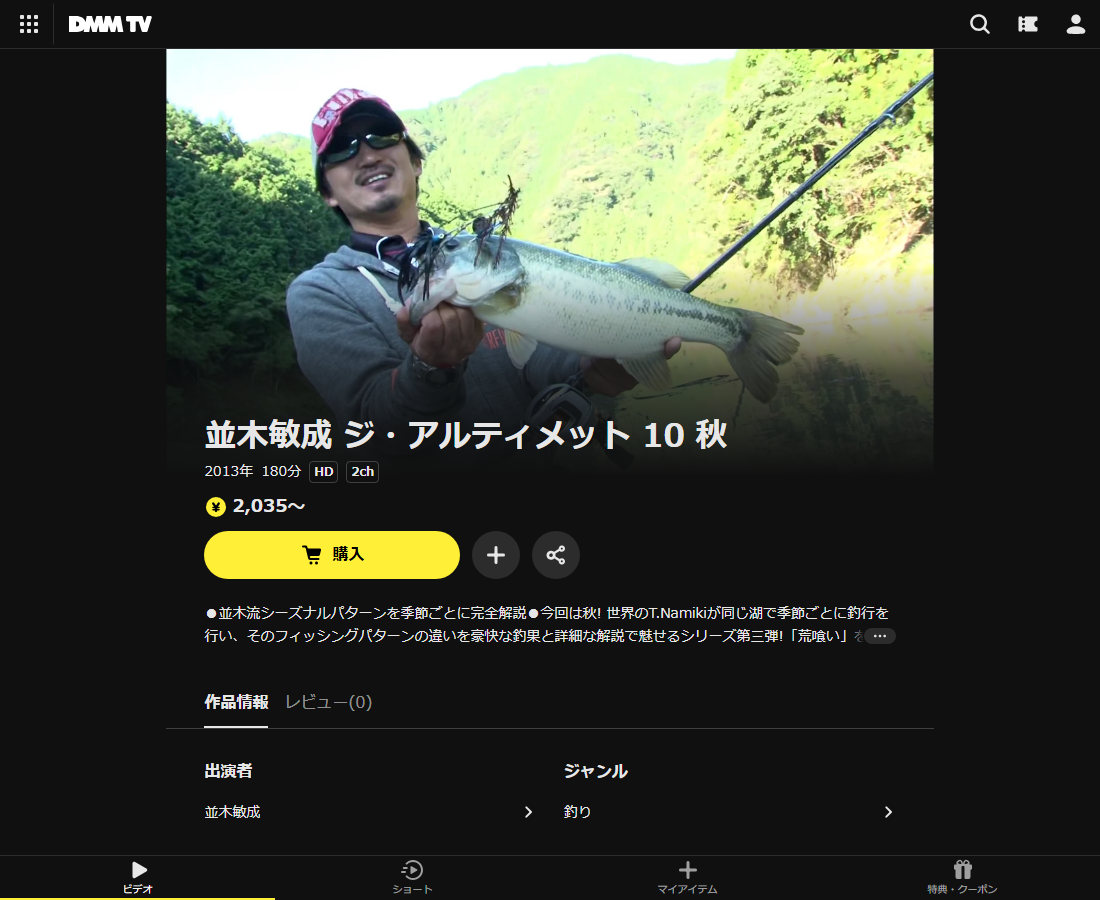 並木敏成 ジ・アルティメットはDMM TVで配信