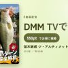 並木敏成 ジ・アルティメット 10 秋のアイキャッチ